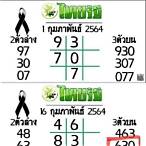 ฟังหวยรัฐบาลออนไลน์